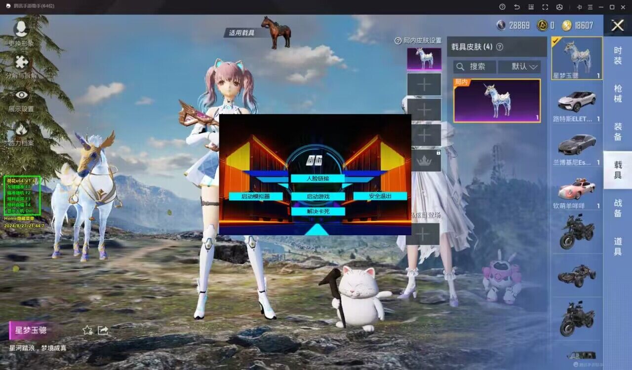 和平精英辅助【天之蓝一体直装】全屏透视 锁头自瞄 子弹追踪  物资显示 车辆加速 人物飞天  皮肤美化